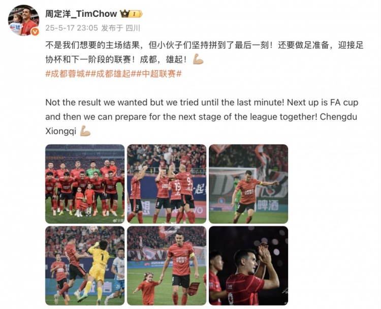 蓉城已落后申花2分，周定洋社媒：不是韦德亚洲想要的主场结果